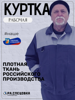 Куртка рабочая серая летняя спец одежда Легион спецовка