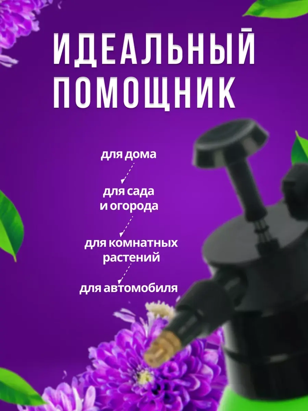 Опрыскиватель садовый 2л пульверизатор помповый