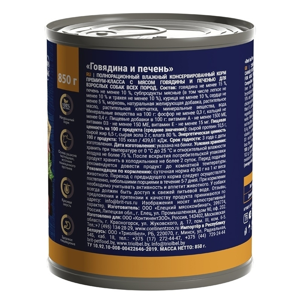 Консервы Brit Premium By Nature для взрослых собак всех пород, говядина и печень, 6 шт x 850 гр