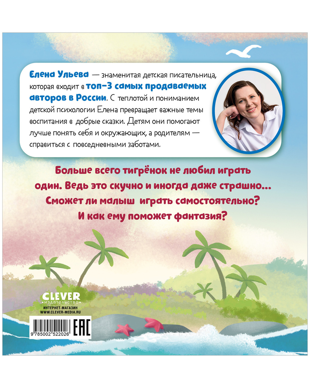 Сказкотерапия. Мне не скучно одному