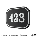 Номерок на дверь квартиры 423, для кабинета, офиса, шильдик 9 х 7 см, черный, Айдентика Технолоджи