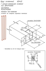 Реечная перегородка из Бука 40х60мм