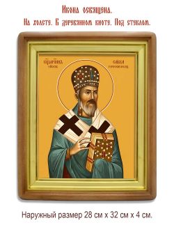 Савва (Трлаич), Горнокарловацкий священномученик.  Икона на холсте.