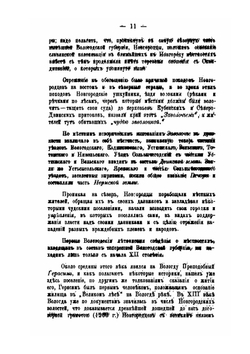 Вологодская старина: историко-археологический сборник | И.К. Степановский