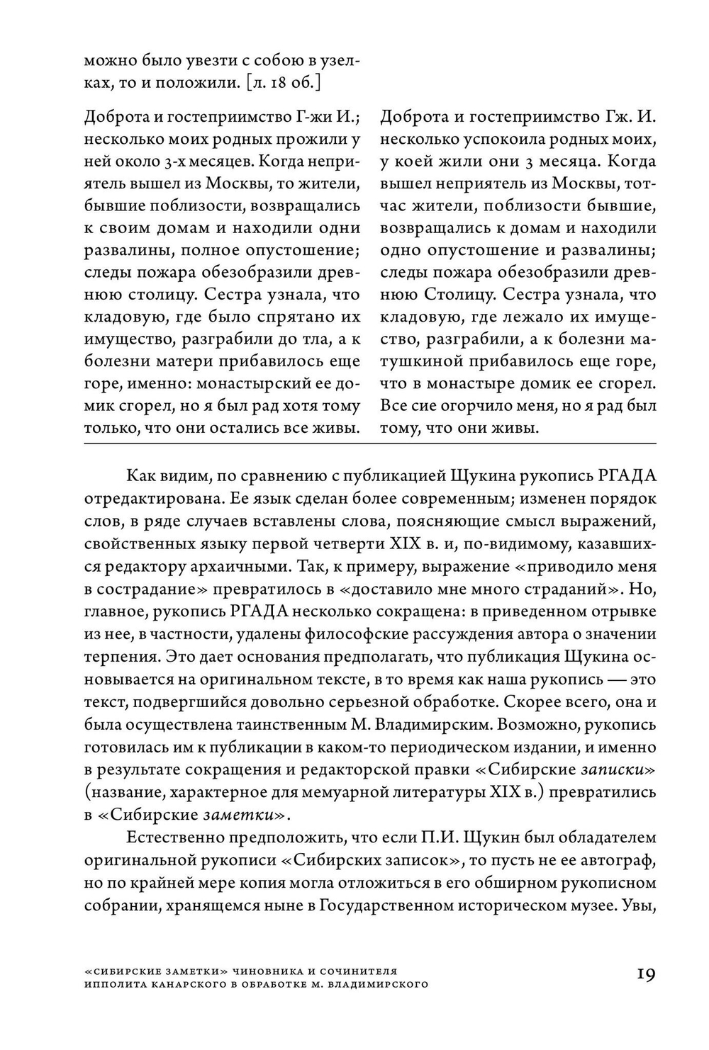 Сибирские заметки