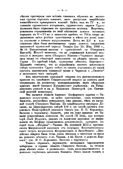 Справочник по Ставропольской епархии | Михайлов Николай Тихонович