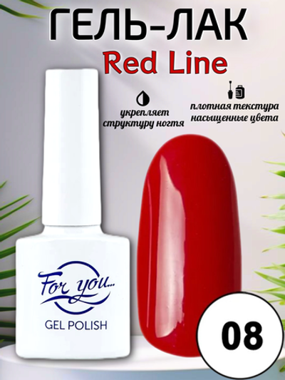Гель-лак FOR YOU Red Line № 08