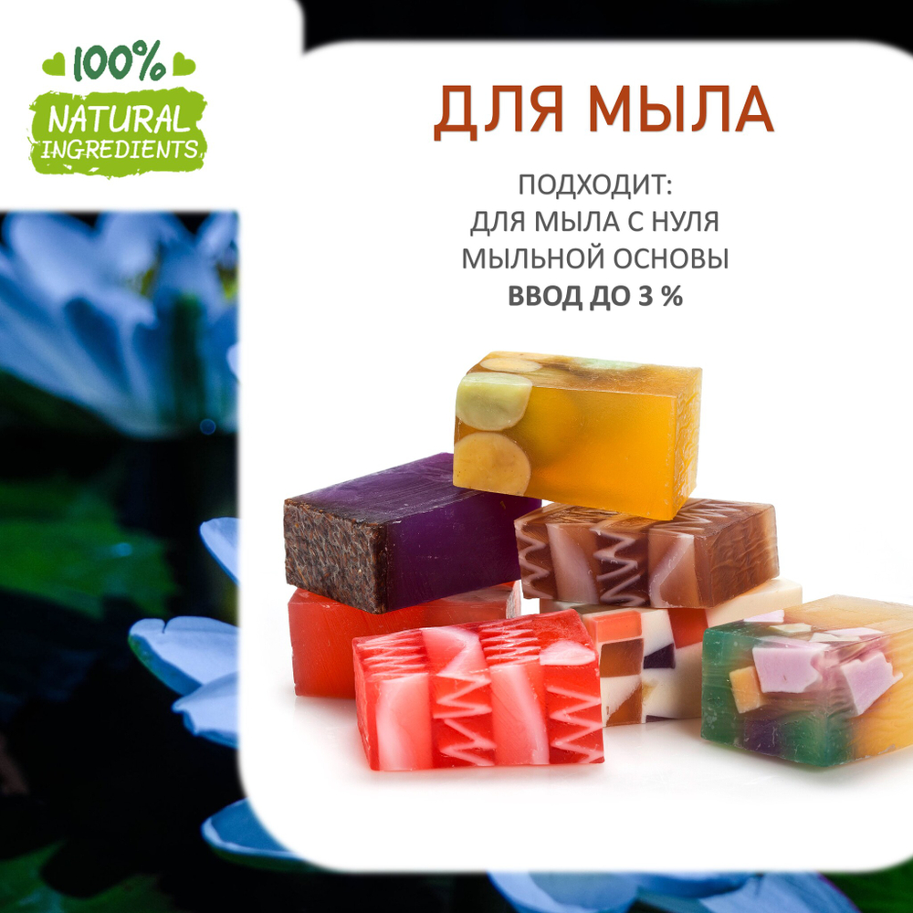 Лотос, отдушка для свечей и мыла