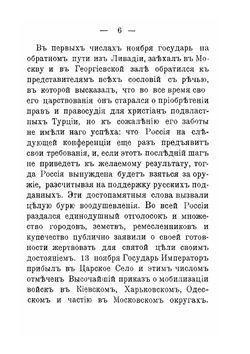 Русско-турецкая война 1877-78 гг. | В.А. Лунин