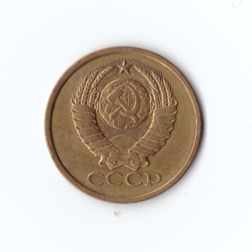 5 копеек 1980 г XF