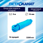 Шнур плетеный ШВАРТОВЫЙ 16,0 мм 3200 кг 9 м евромоток