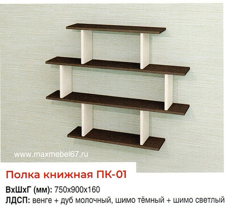 Полка книжная ПК-01
