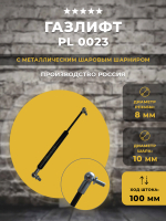 Газлифт / газовый упор PL 0023 для техники под шарик, 1 шт