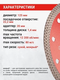 Диск алмазный по керамограниту тонкий 125 мм X-Type VIRA