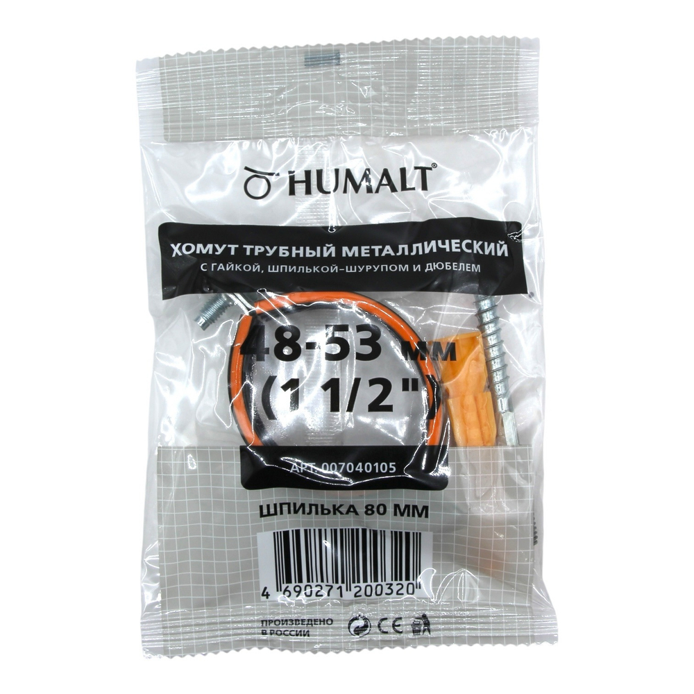 Хомут HUMALT металлорезиновый на шпильке 1 1/2" (48-53 мм)