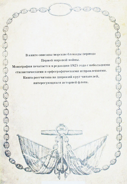 Морская блокада