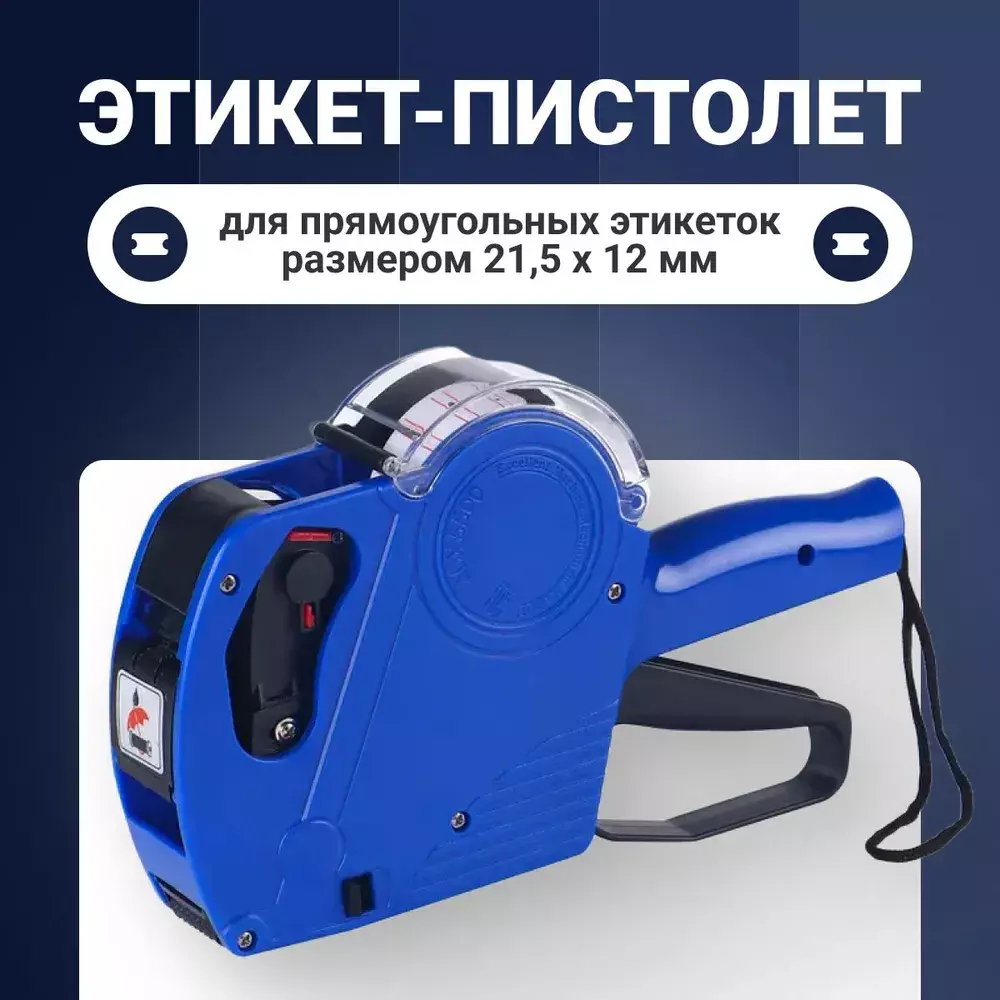 ЭТИКЕТ-ПИСТОЛЕТ MX 5500