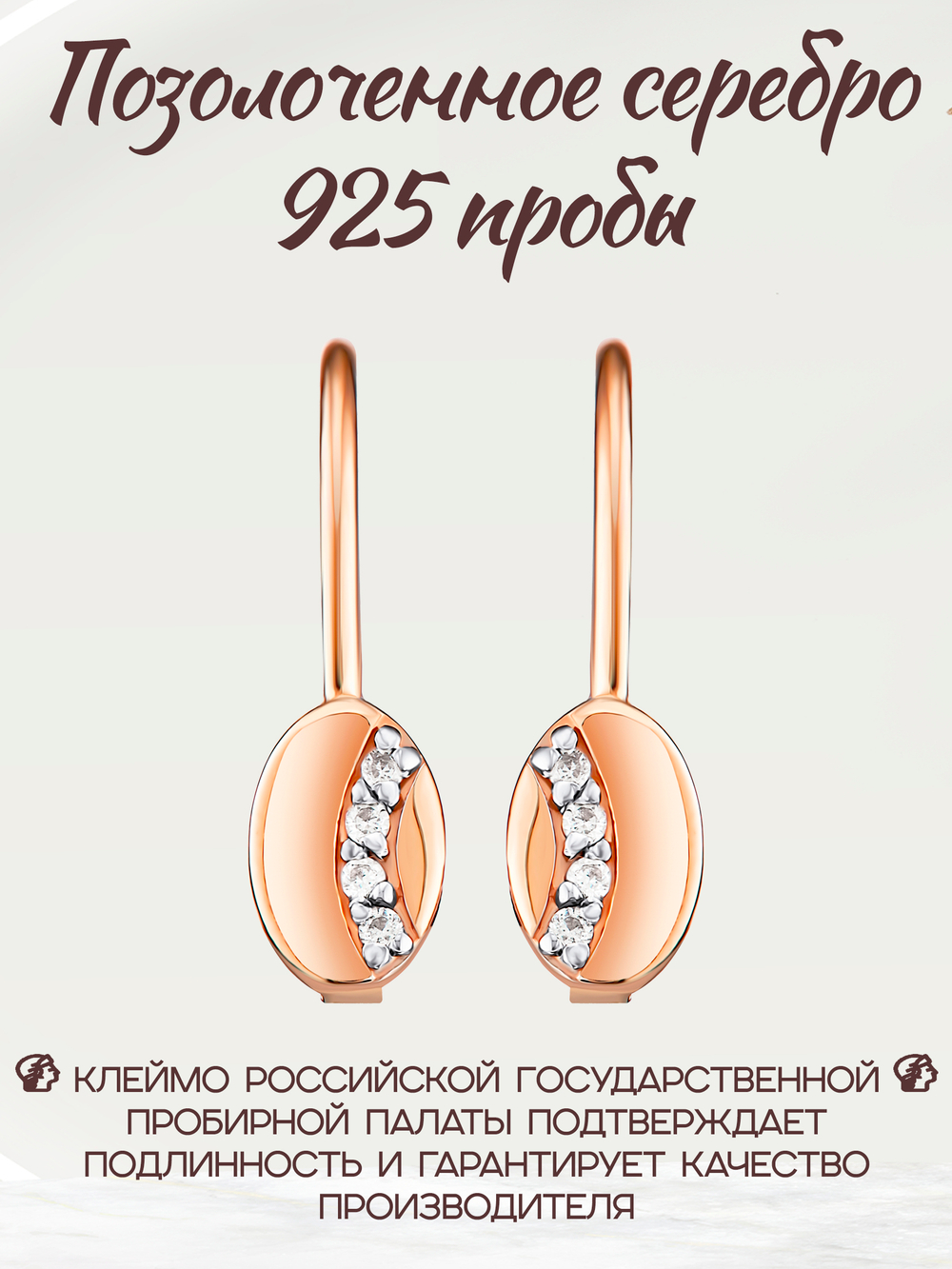 Серьги детские позолоченные 925 проба