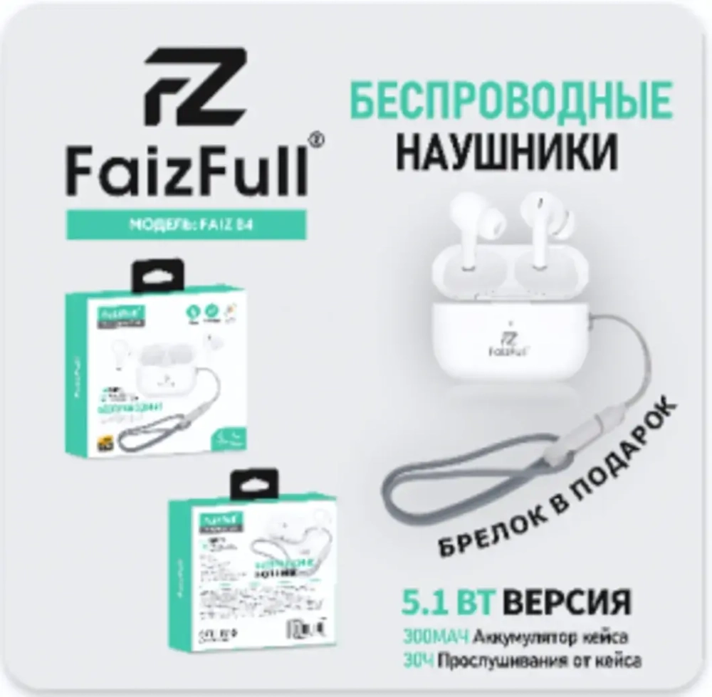Bluetooth - гарнитура FaizFull FAIZ 84, TWS вакуумные, BT5.1, 30/300mAh White
