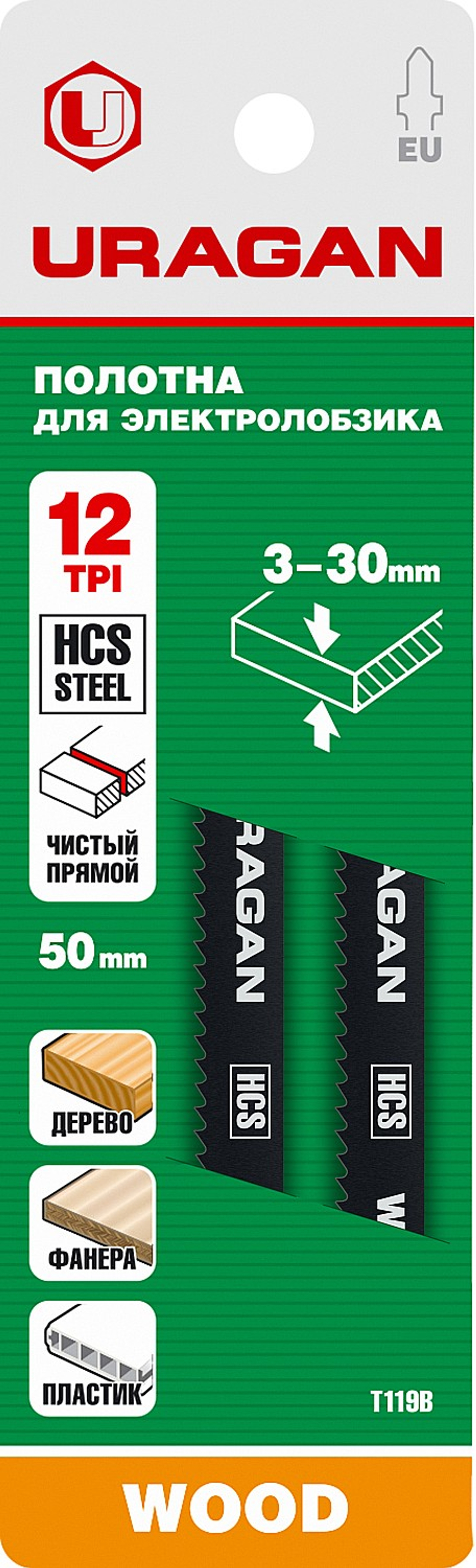 URAGAN T119B, T-хвост., по дереву, HCS, шаг 2 мм, 50 мм, 2 шт, полотна для лобзика (159481-2)