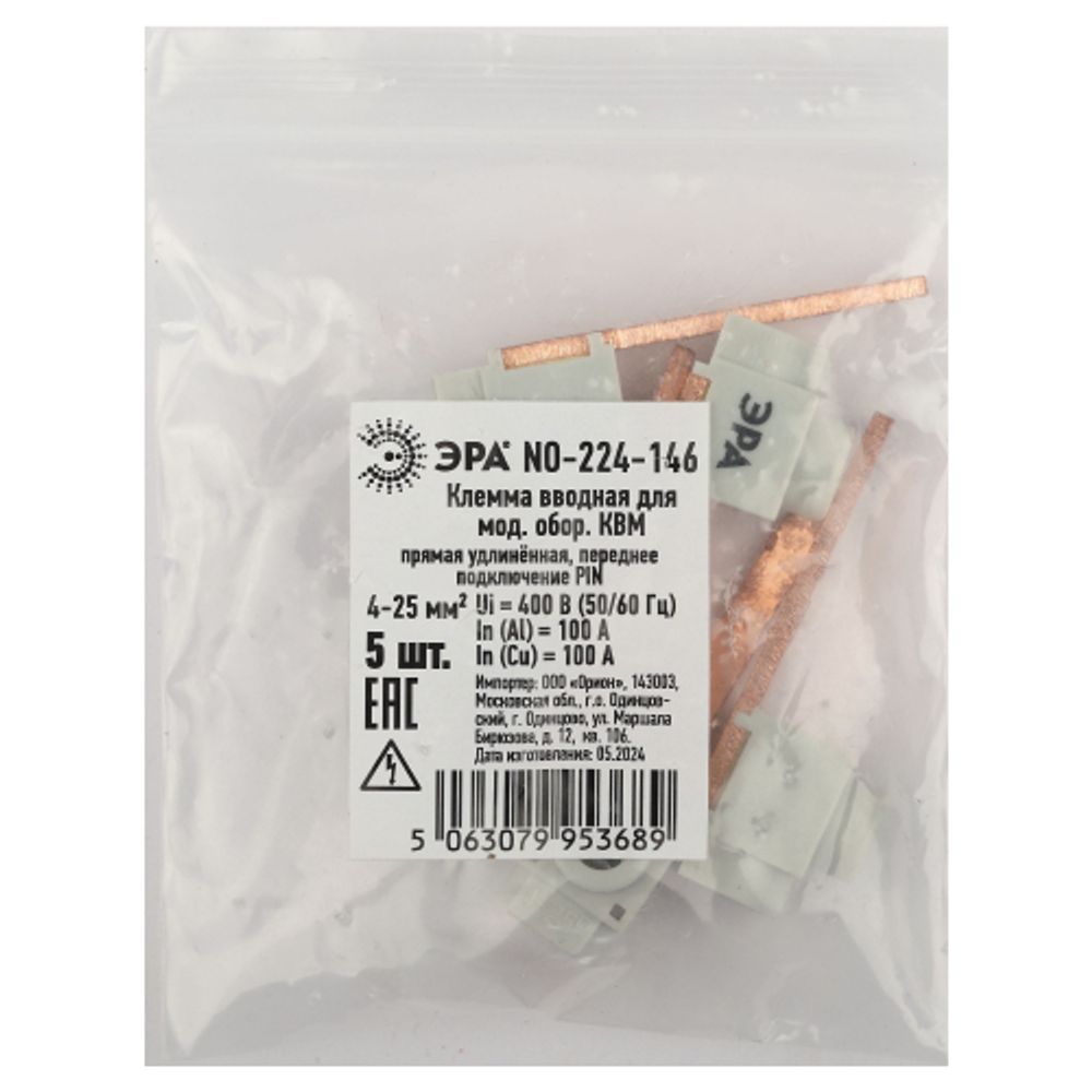 Клеммы силовые вводные КВМ ЭРА NO-224-146 для модульного оборудования 4-25мм2 прямая удлинённая переднее подключение PIN | Клеммы силовые вводные КСВ, КВМ