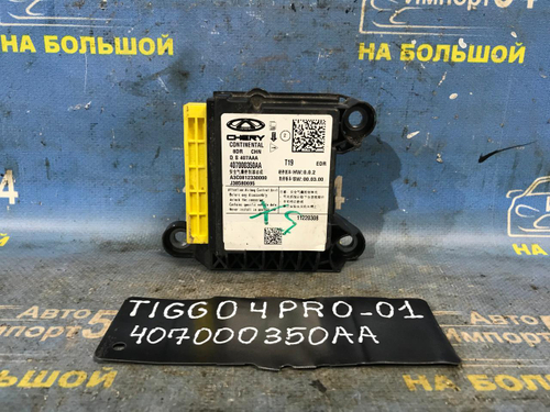 Блок управления AIR BAG CHERY TIGGO 4 PRO 2022