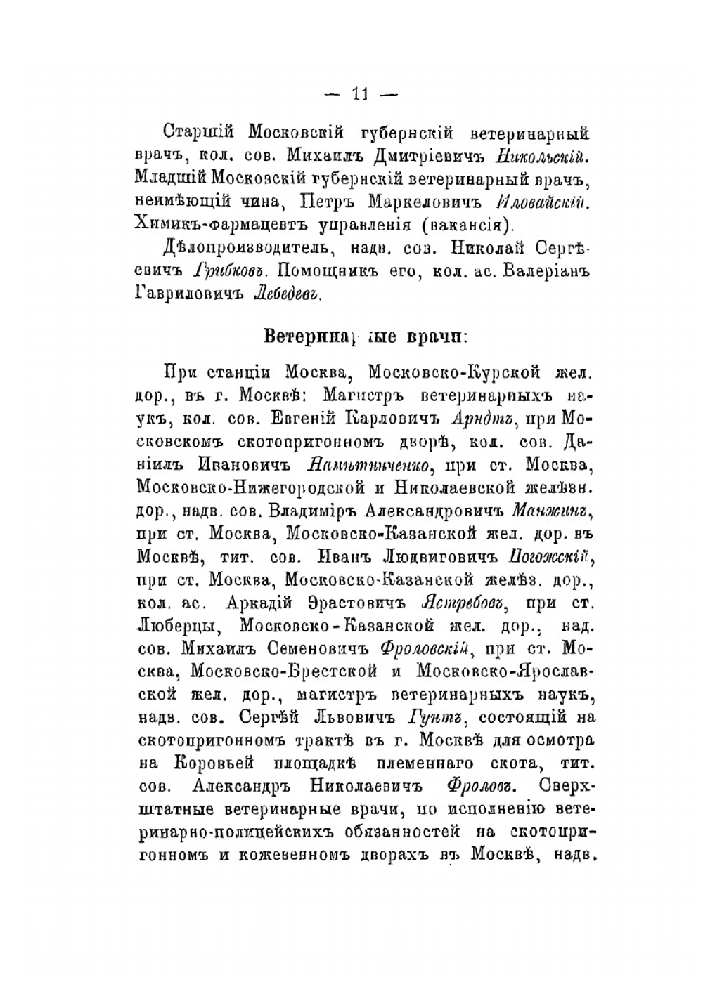 Адрес-календарь Московской губернии на 1895 год | Коллектив авторов