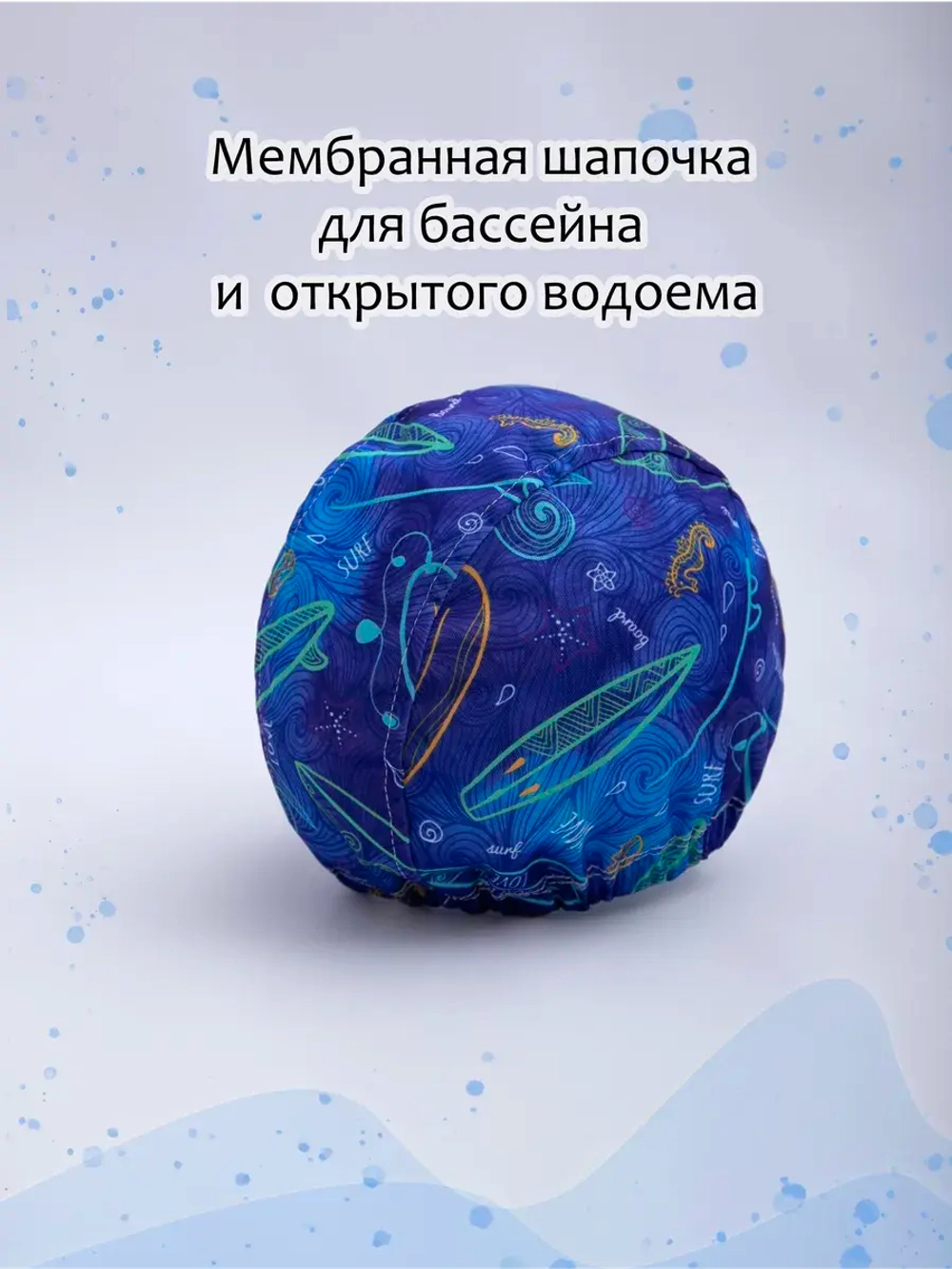 Шапочка для плавания детская непромокаемая для бассейна