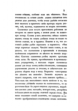 Практическое пчеловодство. Часть 5 (издание 2-е) | Н. Витвицкий