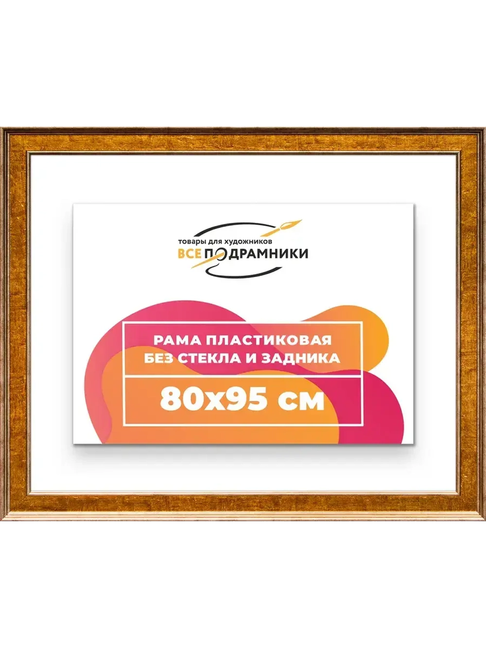 Рама для картин и фотографий 80x95