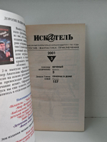 Журнал Искатель №№1-12, 2001 (комплект из 11 экземпляров)
