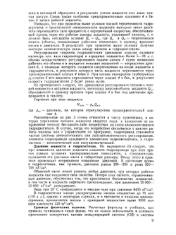 Гидропривод и гидропневмоавтоматика | Т.М. Башта