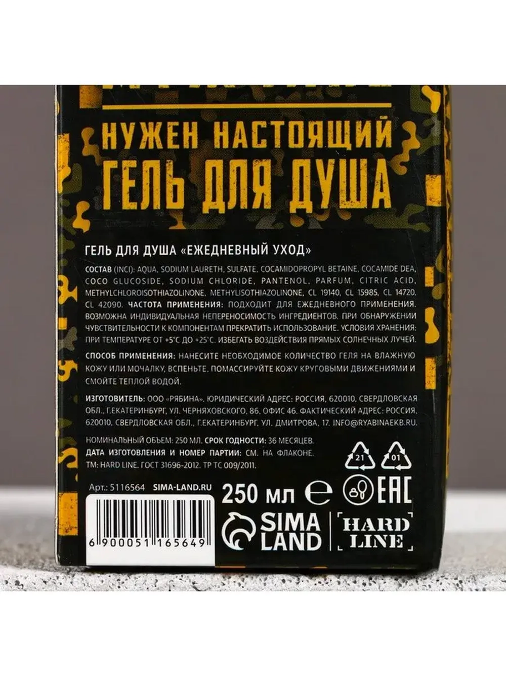 Гель для душа «С Днём защитника Отечества. 23 февраля», 250