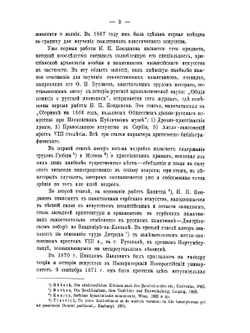 Профессор Никодим Павлович Кондаков | Е. К. Редин