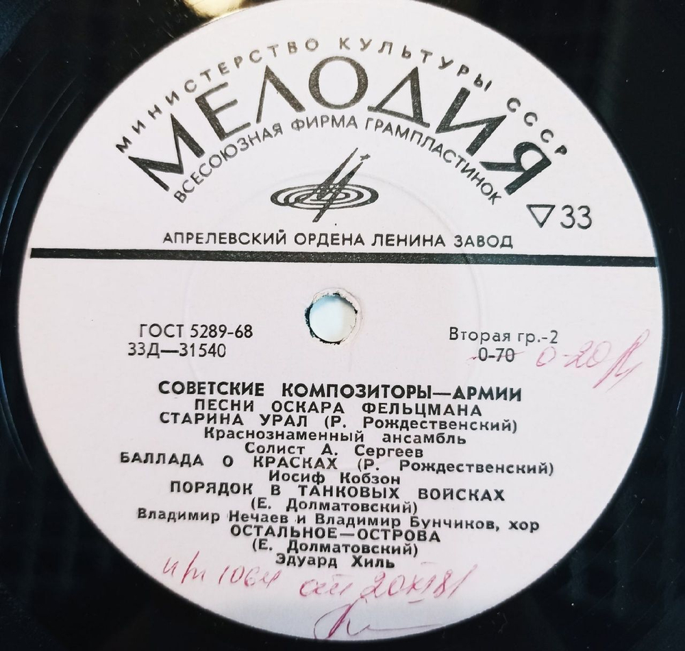 Оскар Фельцман Песни Оскара Фельцмана 10 дюймов (USSR 1971)