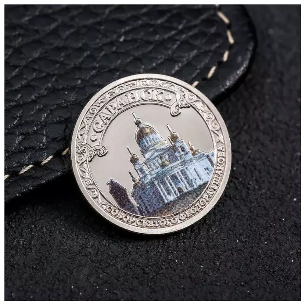 2983518 Сувенирная монета "Саранск" 2.2 см