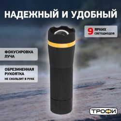 Светодиодный фонарь Трофи MB-301 ручной на батарейках с регулируемым фокусом