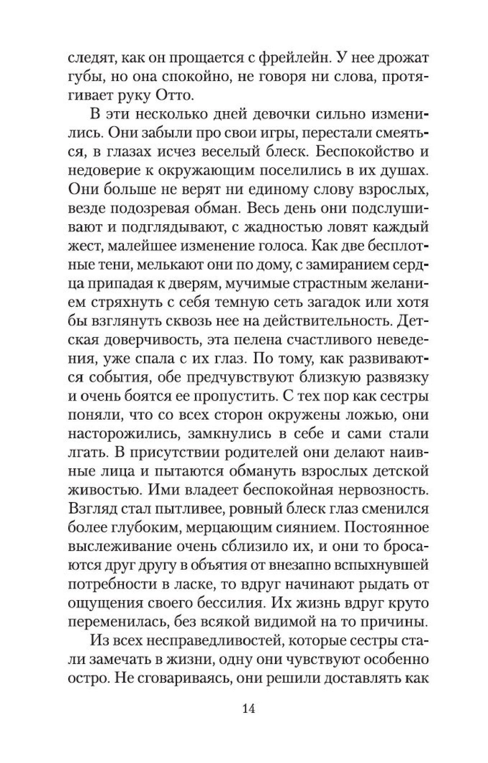 Письмо незнакомки