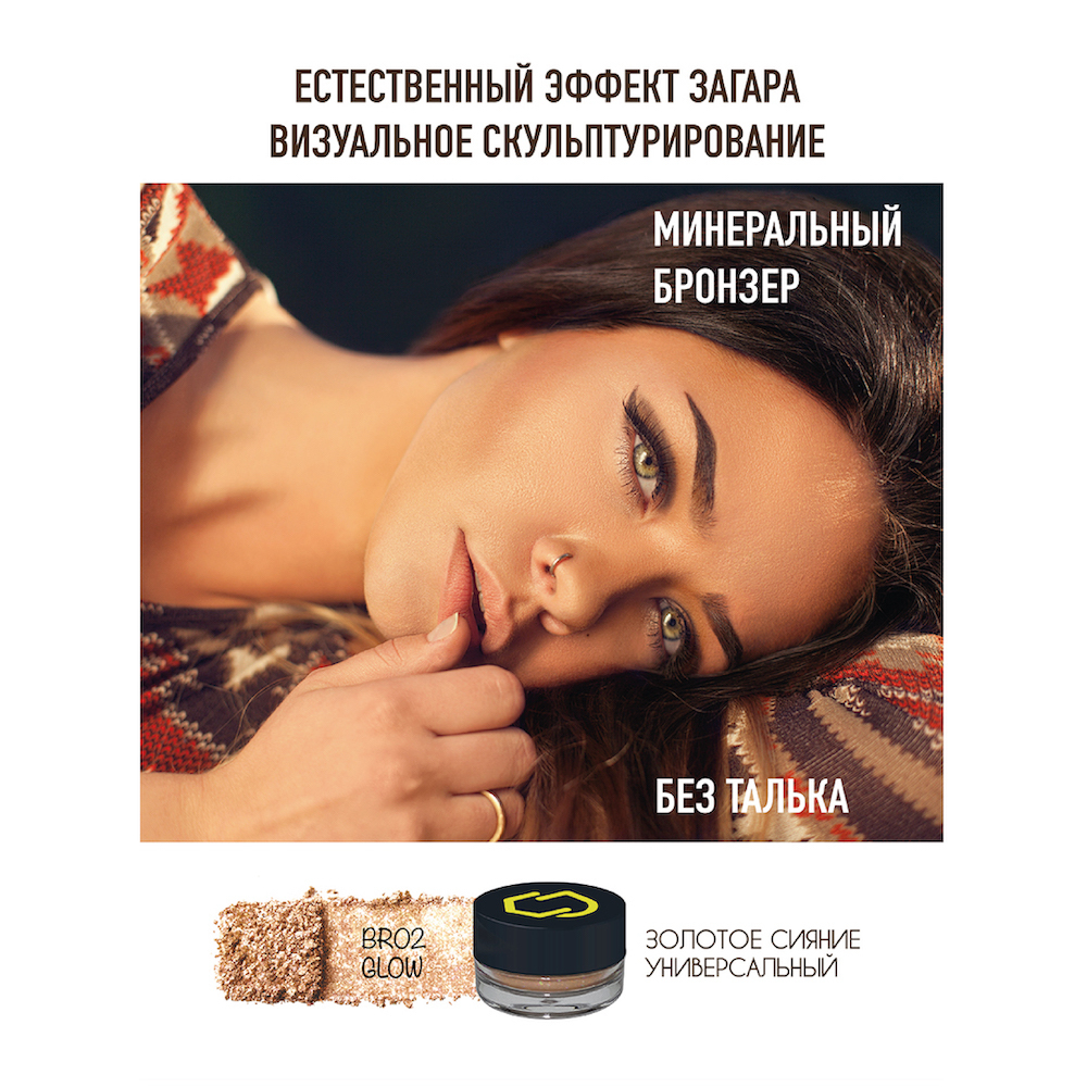 Бронзер с эффектом естественной тени