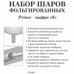 Набор шаров 8 шт «8 - Prince», голубой (цирфа + 7 шаров)