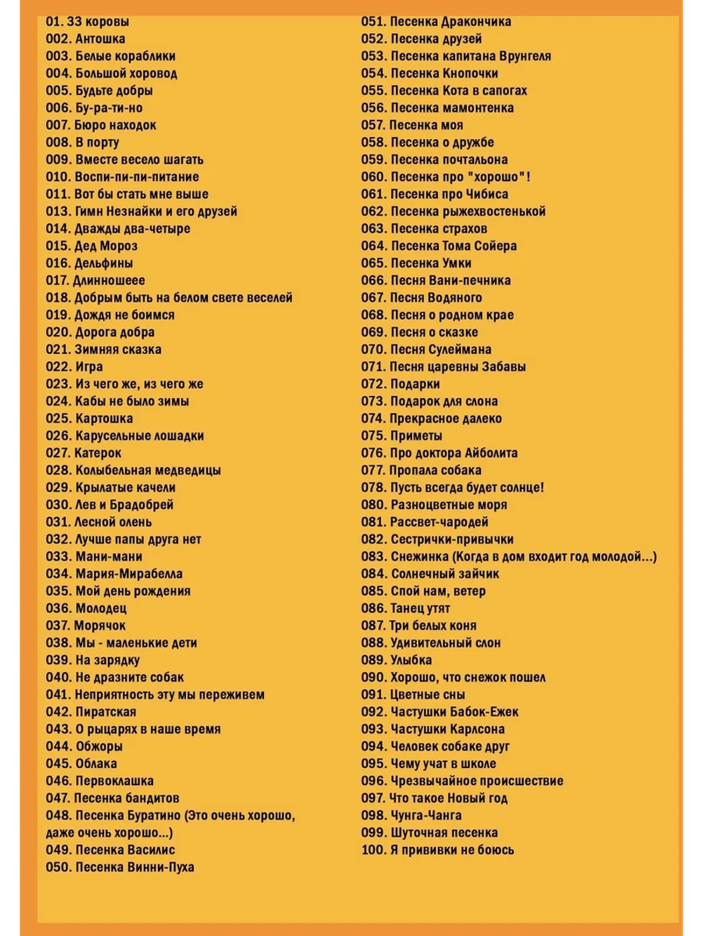 Детские песенки