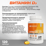 Комплекс витаминов Витамин D3 + Омега 3
