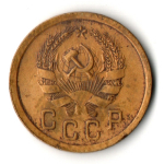2 копейки 1936 год