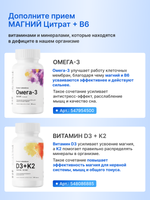 Магний + Витамин B6