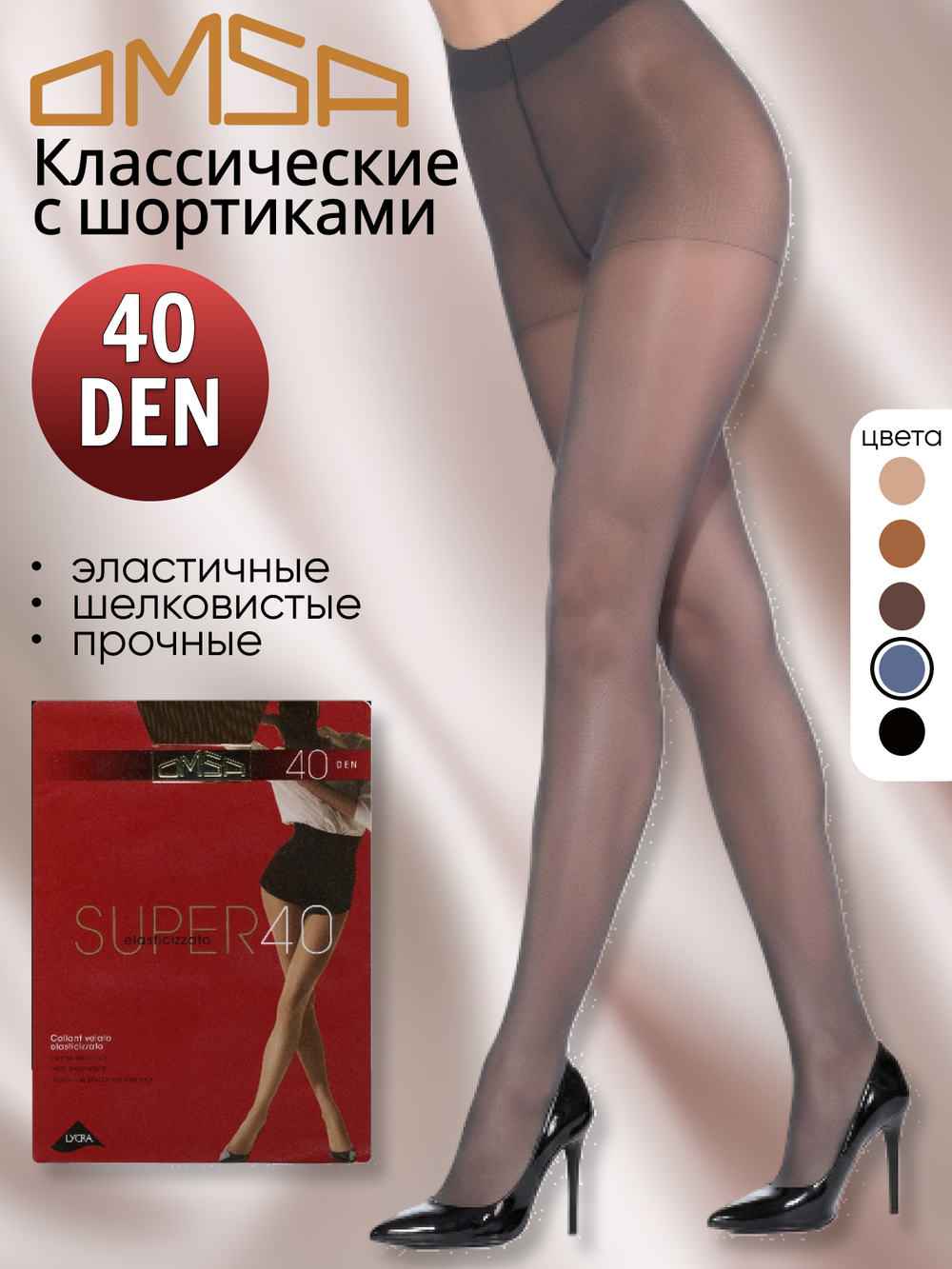 OMSA Колготки женские SUPER 40 Серо-голубой