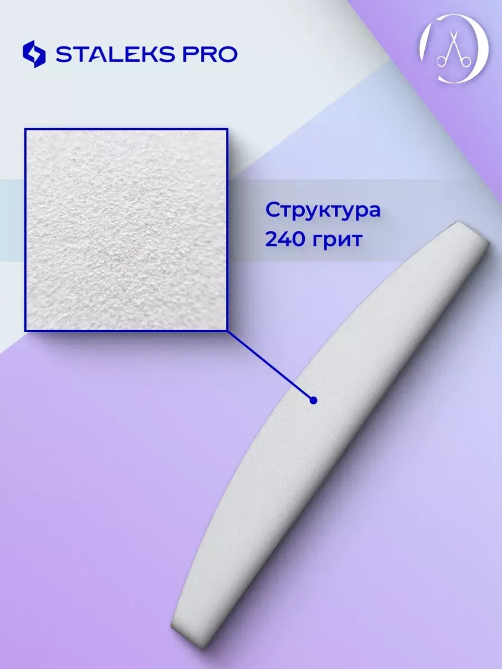Сменные файлы для пилки полумесяц Staleks EXPERT 42 (50 шт)