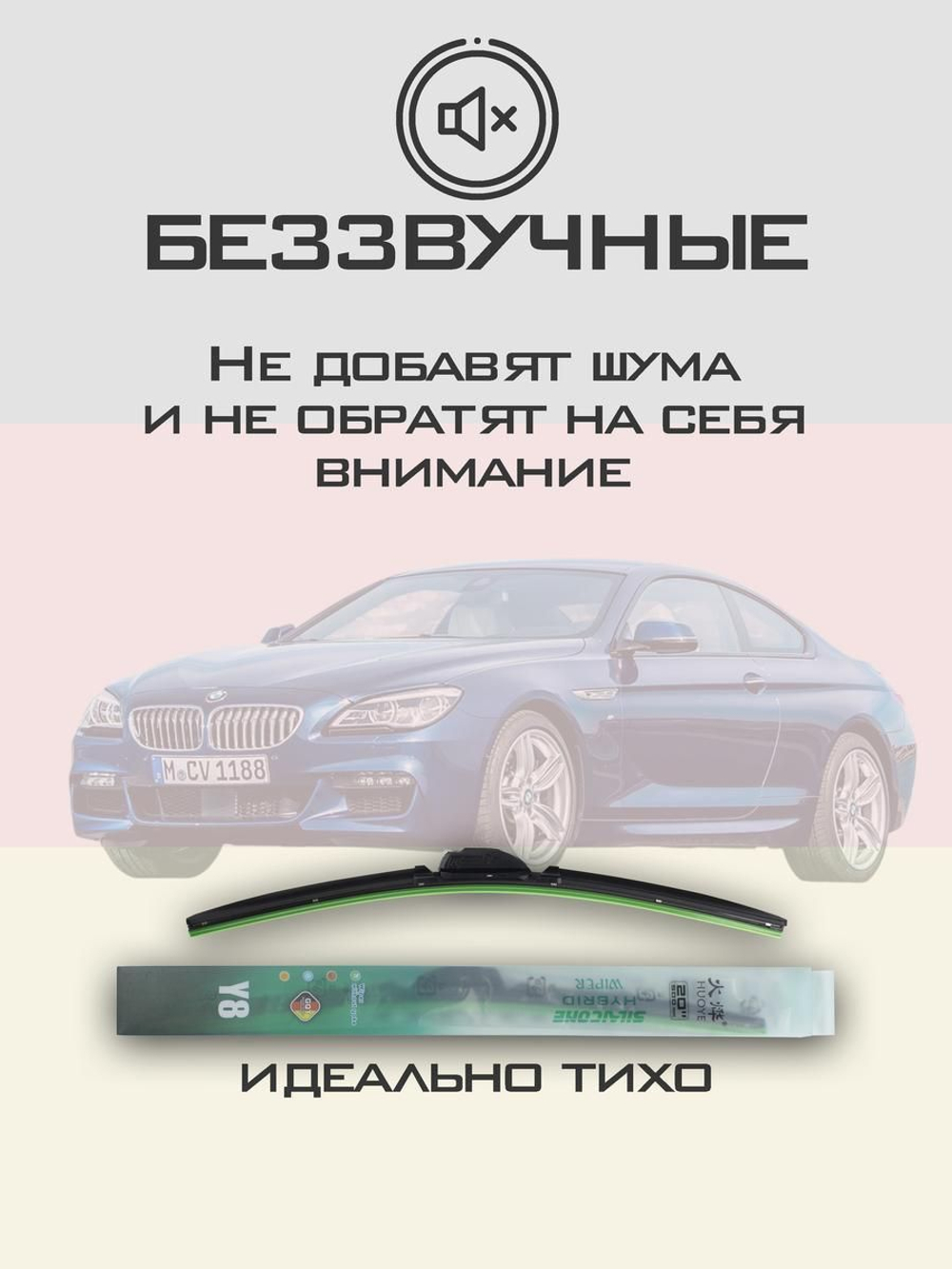 Щетки стеклоочистителя HUOYE Y8 650/425 мм на BMW 6Series | Side pin