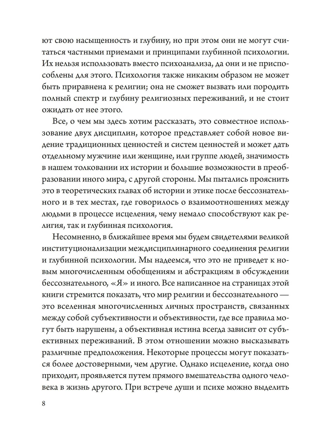 Религия и бессознательное (PDF)