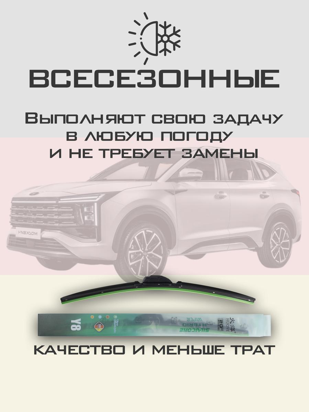 Щетки стеклоочистителя HUOYE Y8 650/400 мм на Москвич 8 | Push button