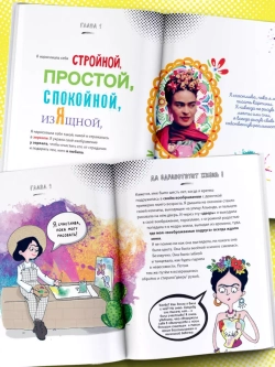 Фрида Кало. Искусство жить